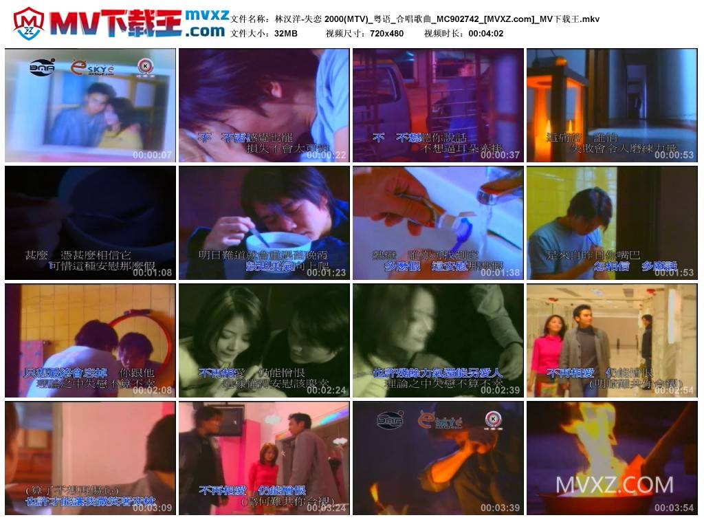 林汉洋-失恋 2000(MTV)_粤语_合唱歌曲_MC902742
